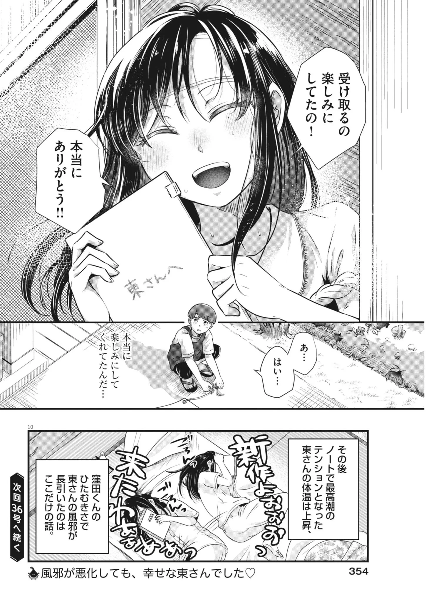 そんなコト、描いていいんですか！？ 第26話 - 10