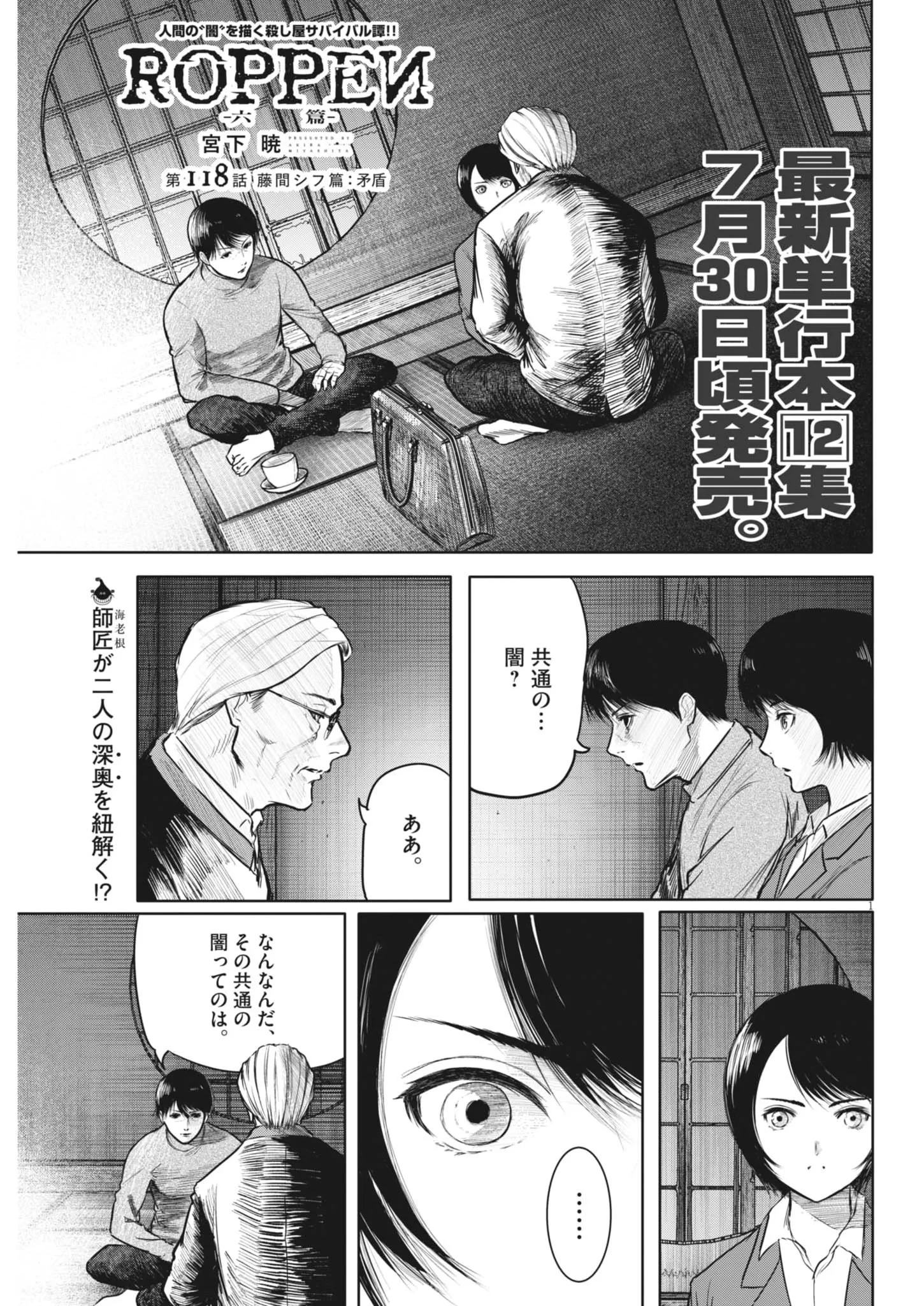 ROPPEN-六篇- 第118話 - 1