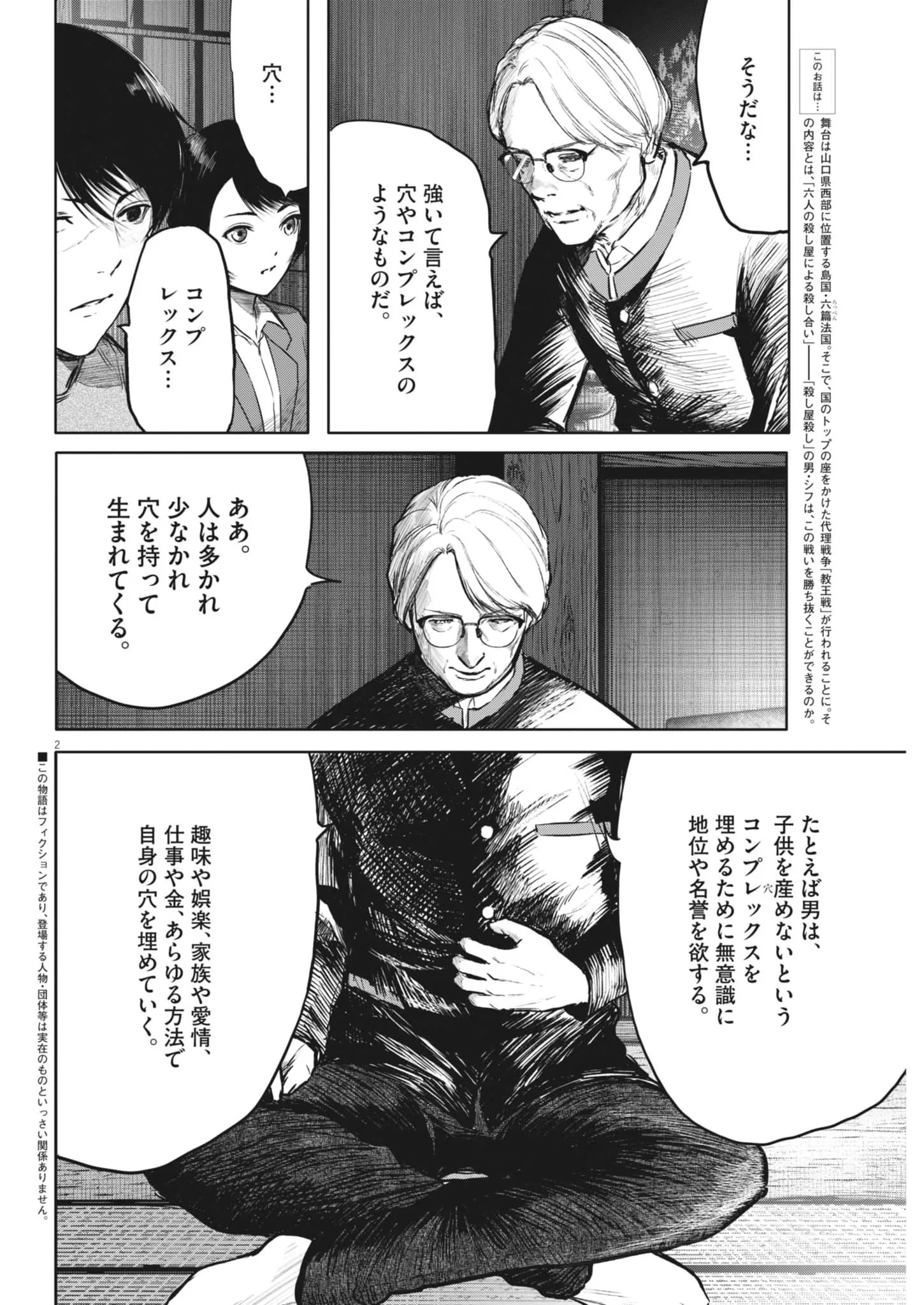 ROPPEN-六篇- 第118話 - 2