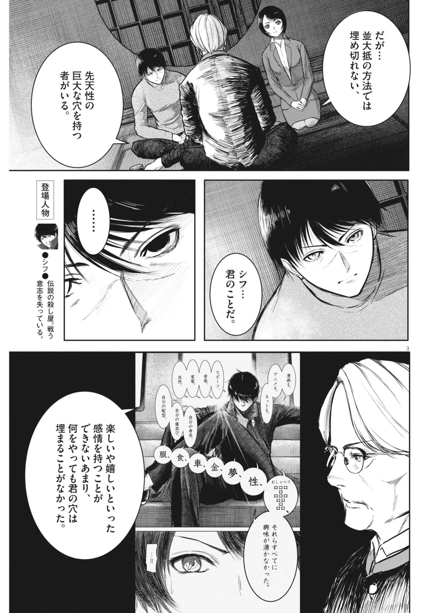 ROPPEN-六篇- 第118話 - 3