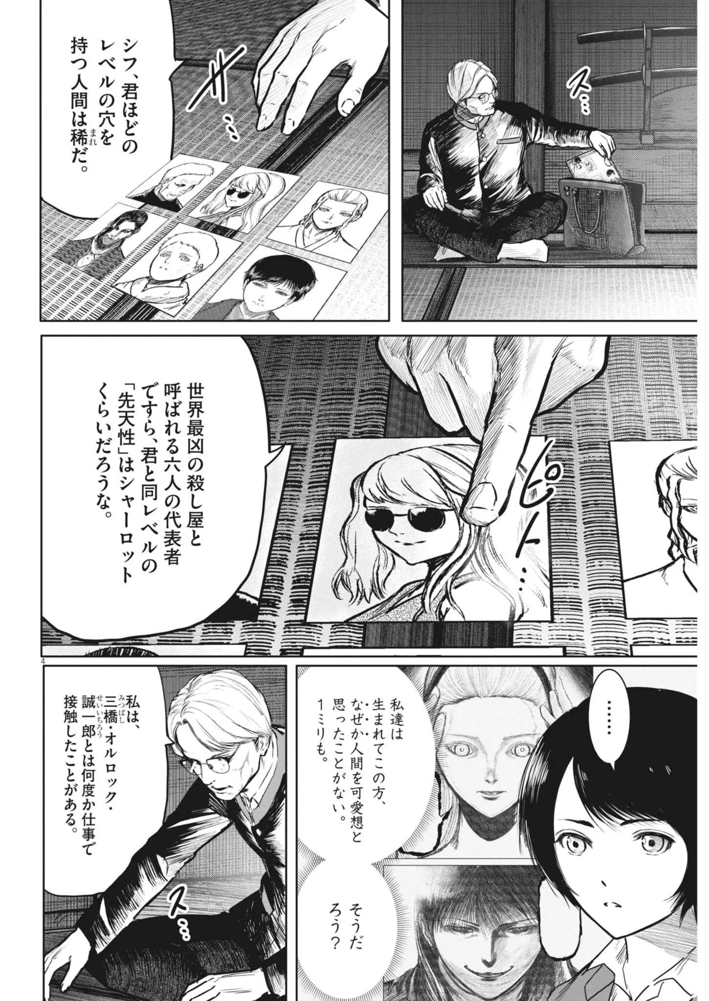 ROPPEN-六篇- 第118話 - 4
