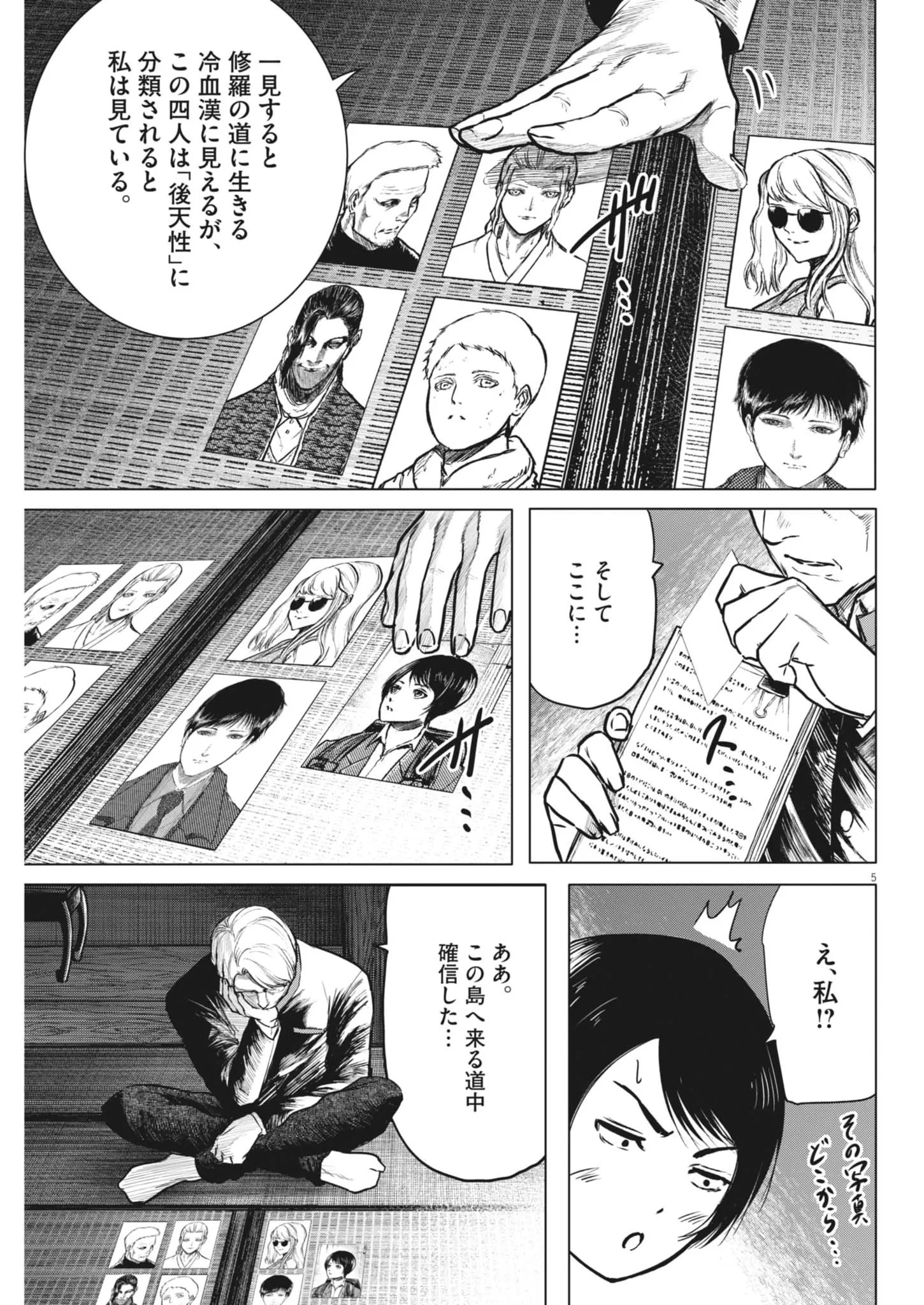 ROPPEN-六篇- 第118話 - 5