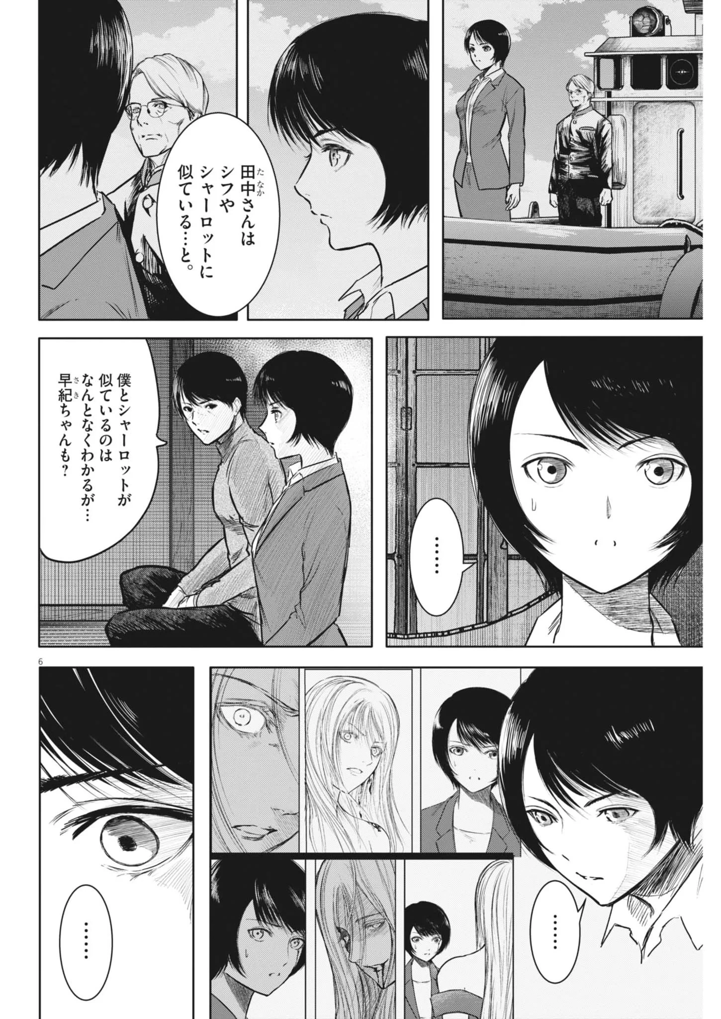 ROPPEN-六篇- 第118話 - 6