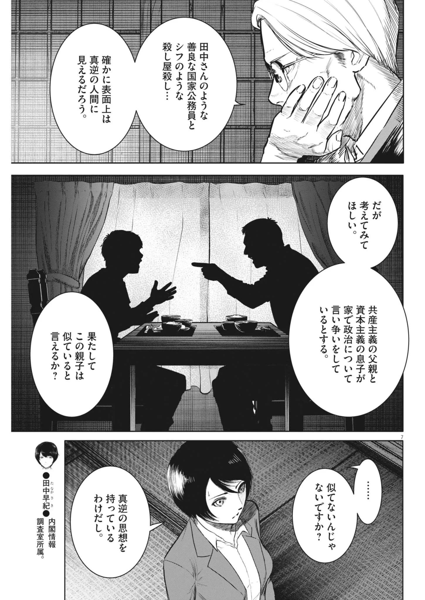 ROPPEN-六篇- 第118話 - 7
