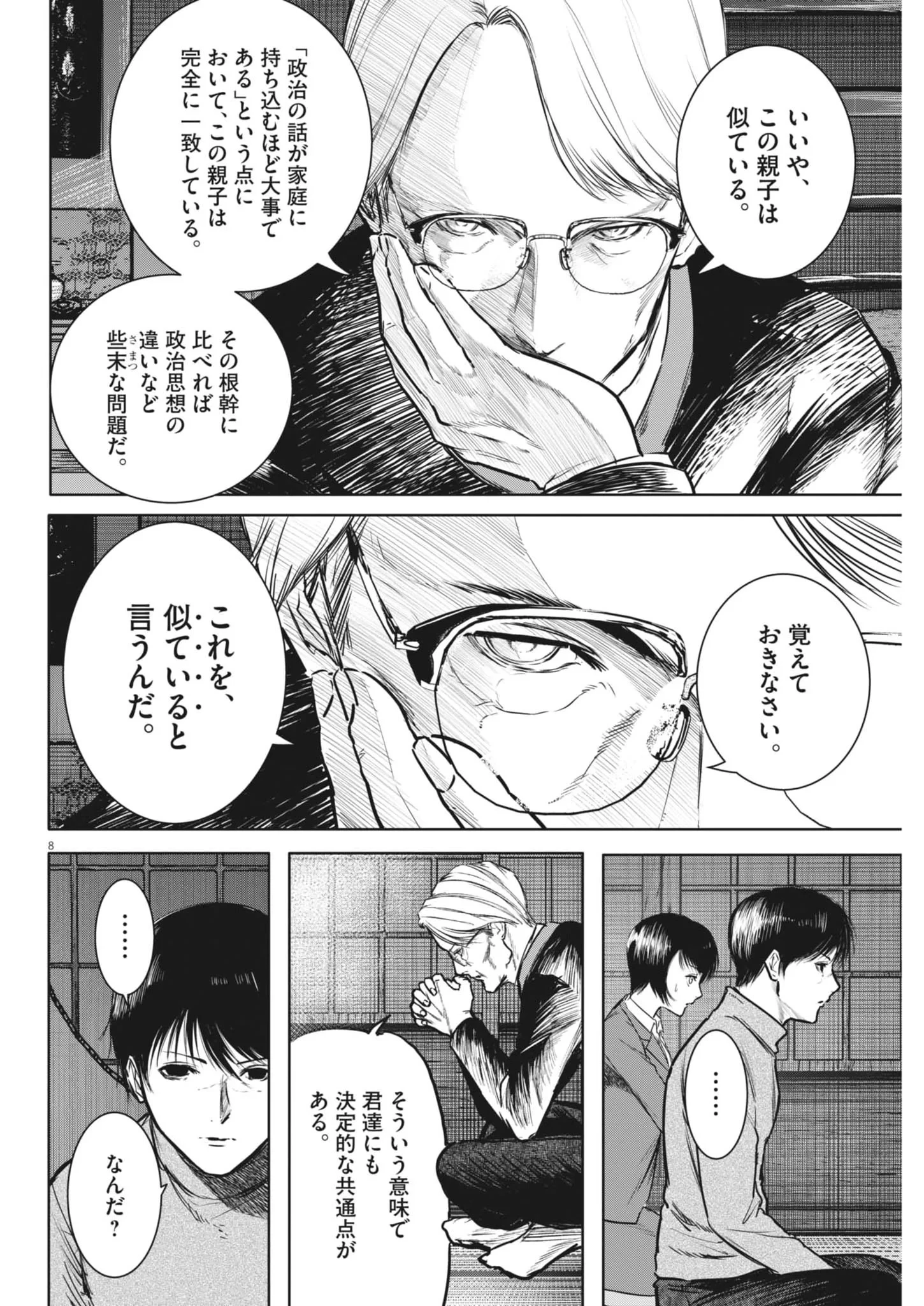 ROPPEN-六篇- 第118話 - 8