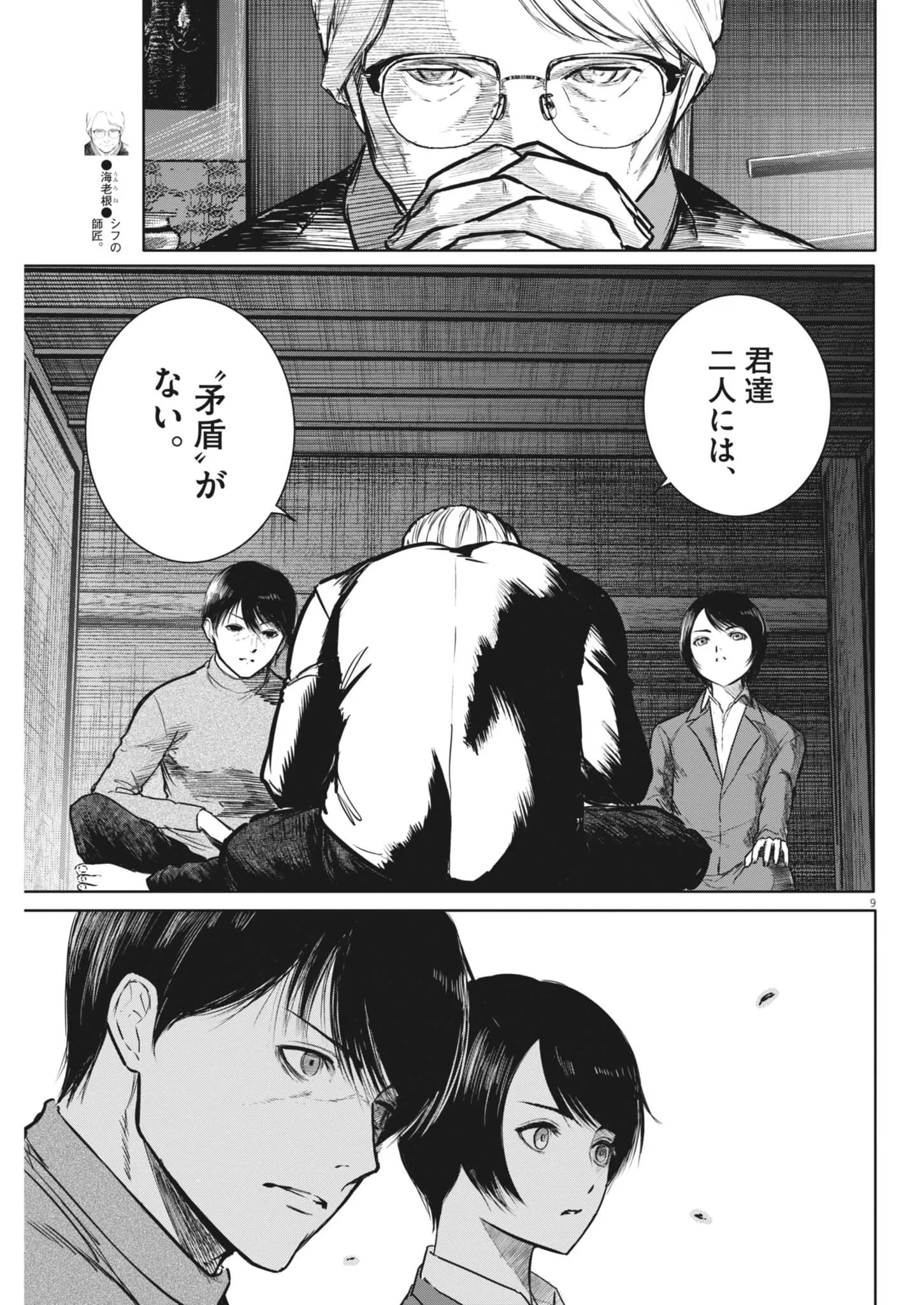 ROPPEN-六篇- 第118話 - 9