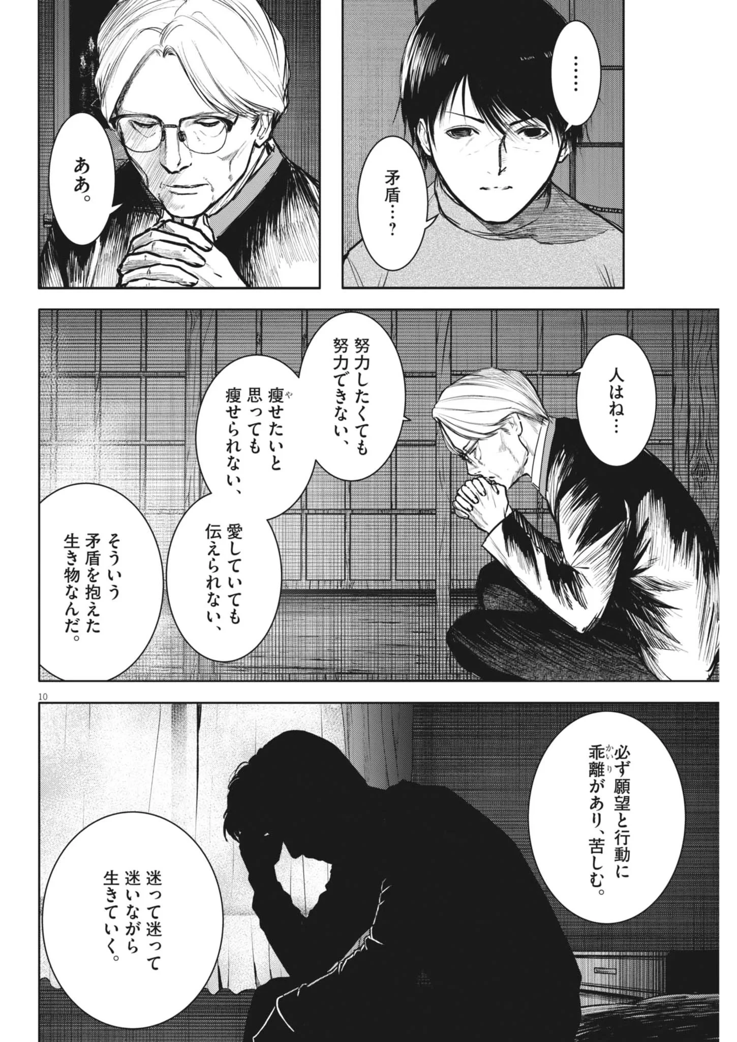 ROPPEN-六篇- 第118話 - 10
