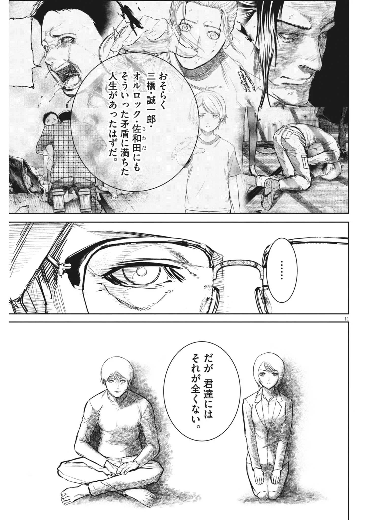 ROPPEN-六篇- 第118話 - 11