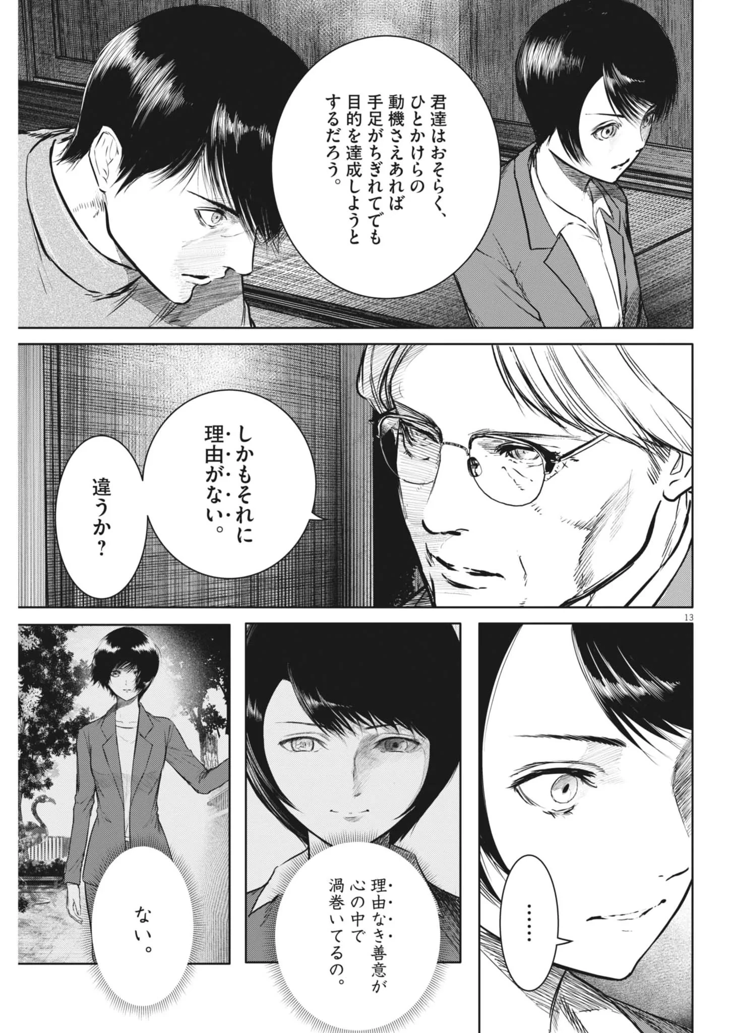 ROPPEN-六篇- 第118話 - 13