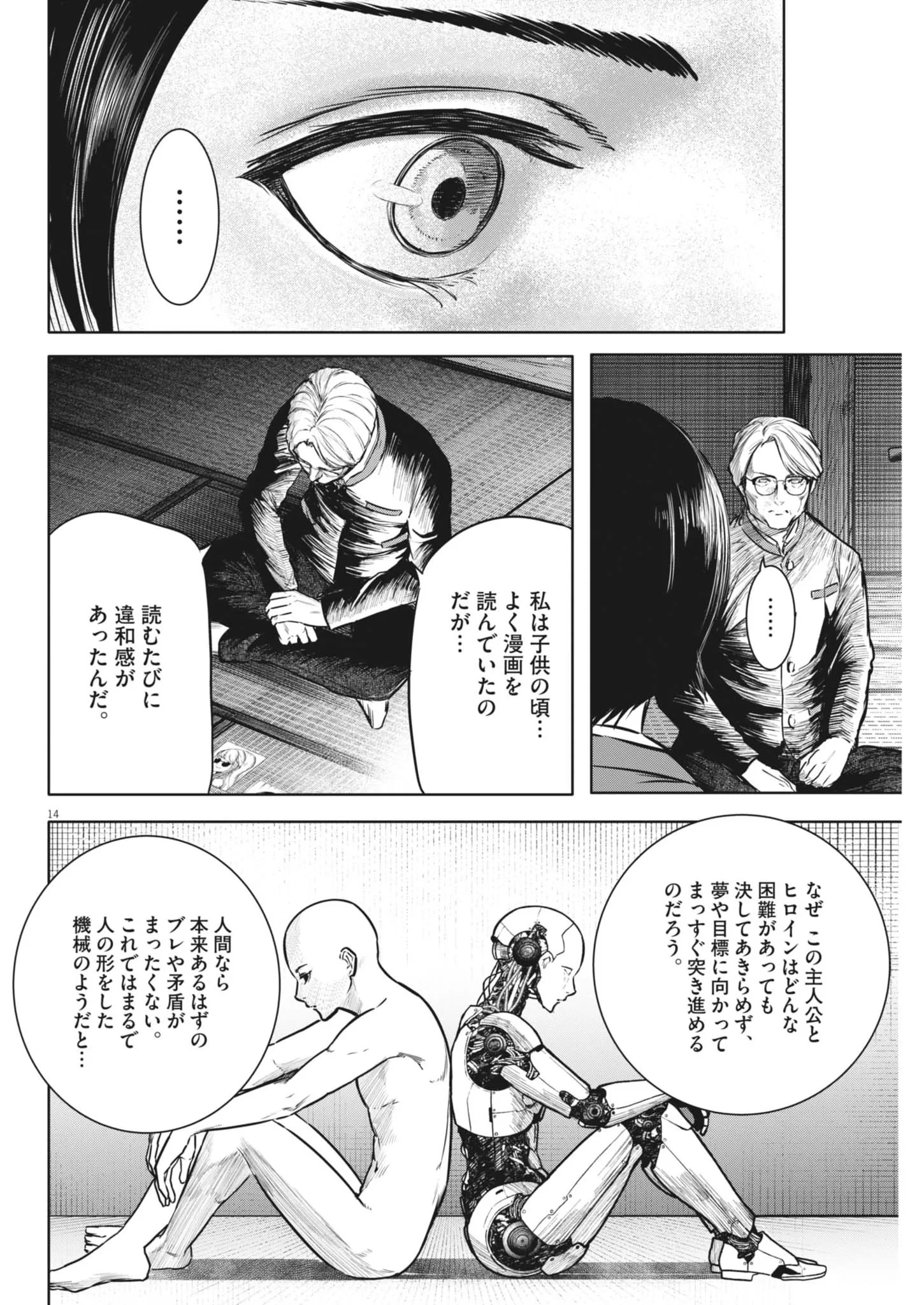 ROPPEN-六篇- 第118話 - 14