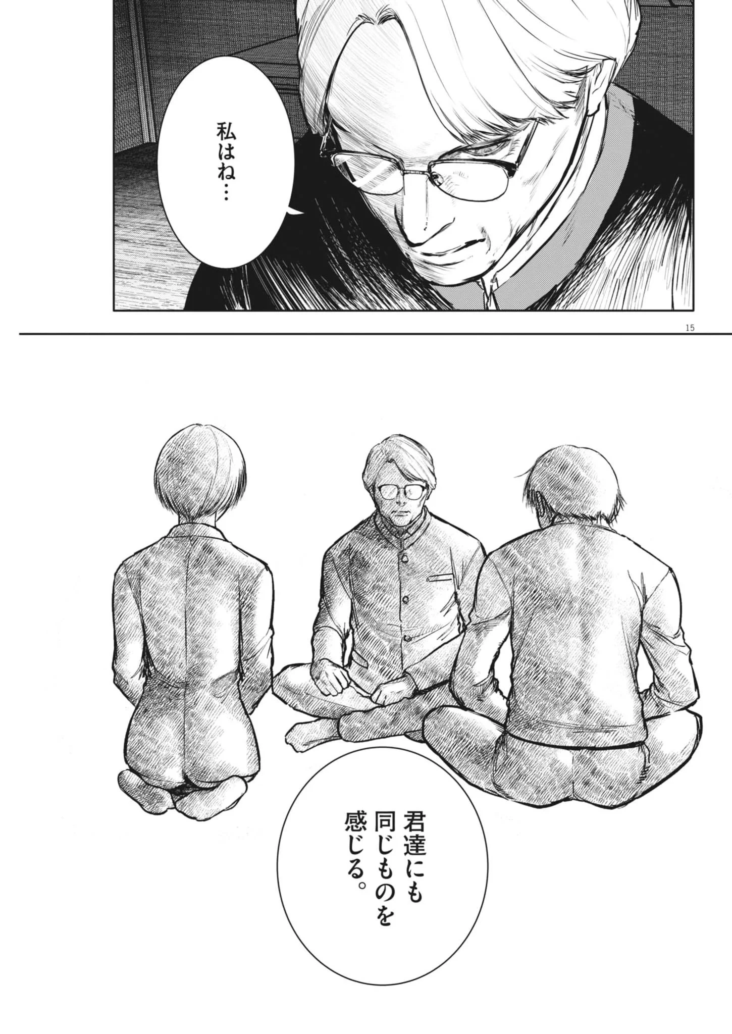 ROPPEN-六篇- 第118話 - 15