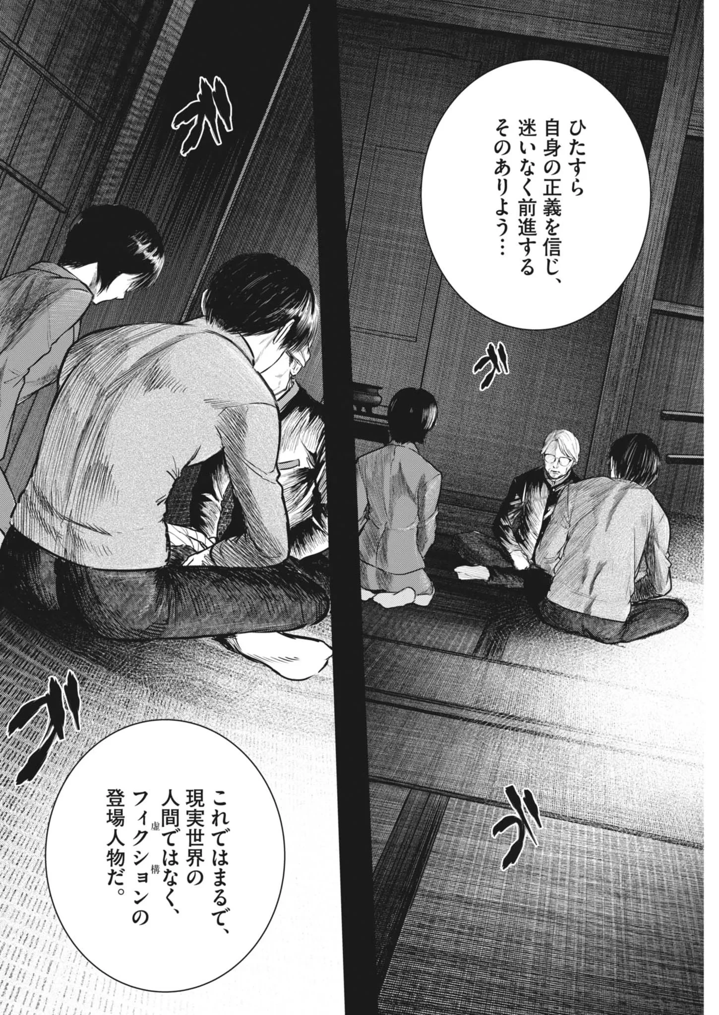 ROPPEN-六篇- 第118話 - 16