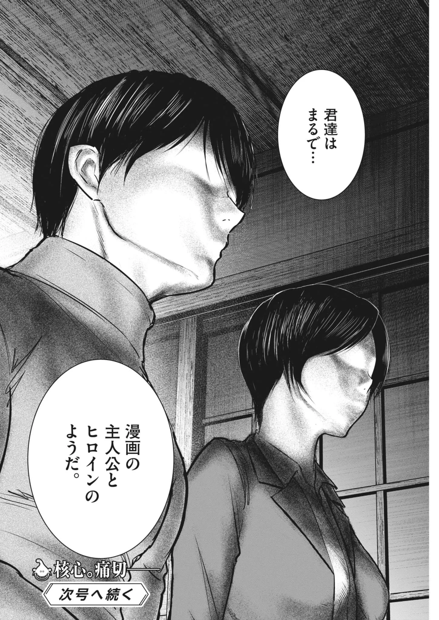 ROPPEN-六篇- 第118話 - 18