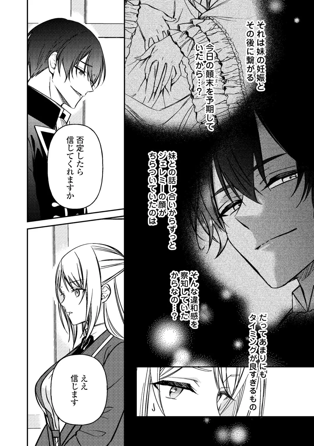 妹が「いらない」と捨てた伯爵様と結婚したのに、今更返せと言われても困ります 第10話 - 2