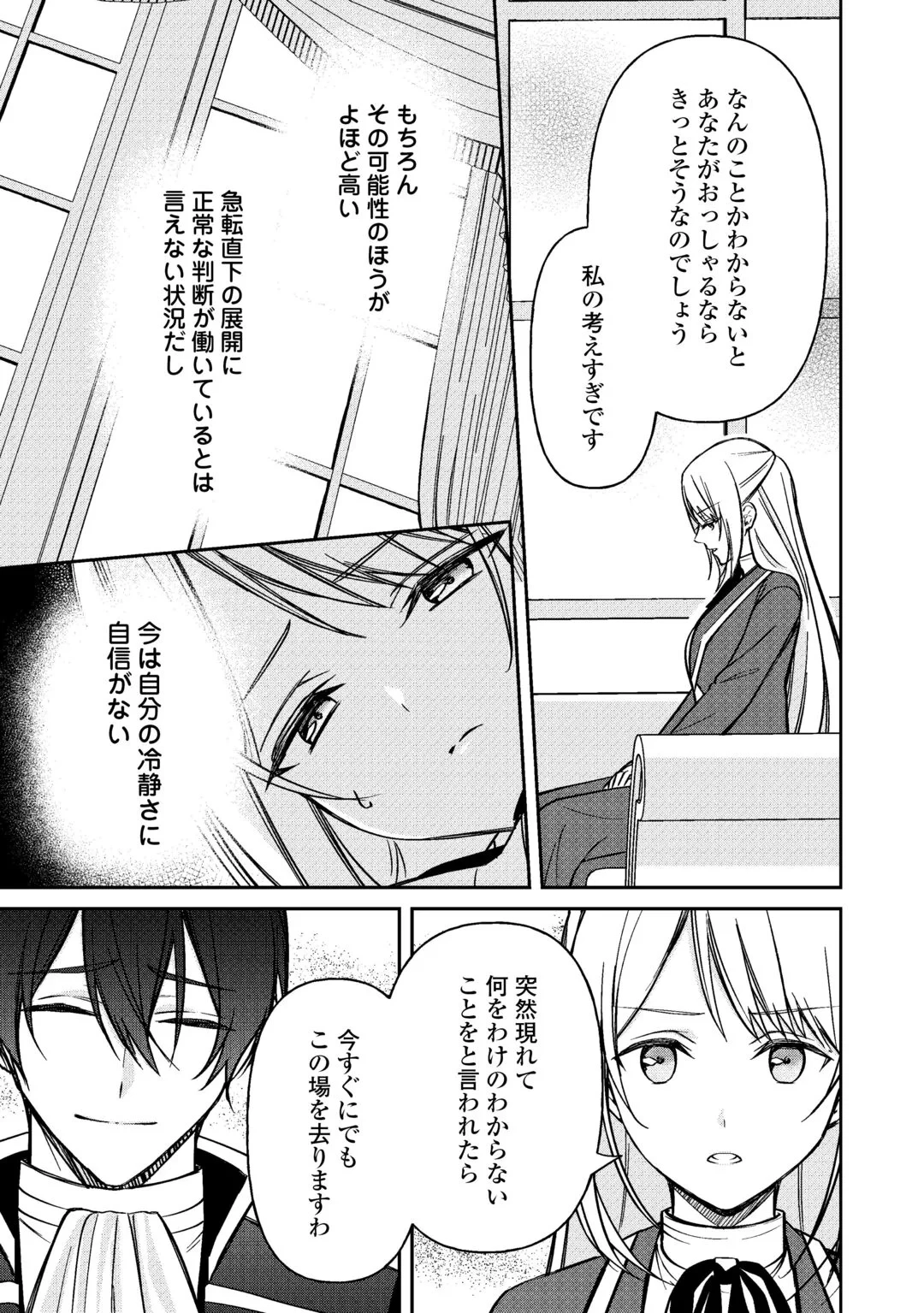妹が「いらない」と捨てた伯爵様と結婚したのに、今更返せと言われても困ります 第10話 - 3