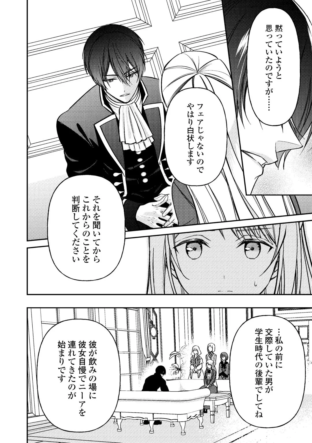 妹が「いらない」と捨てた伯爵様と結婚したのに、今更返せと言われても困ります 第10話 - 4
