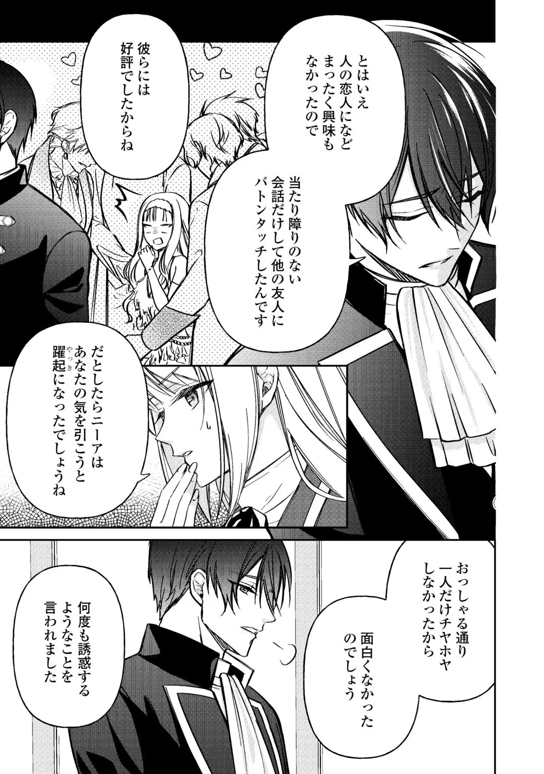 妹が「いらない」と捨てた伯爵様と結婚したのに、今更返せと言われても困ります 第10話 - 5