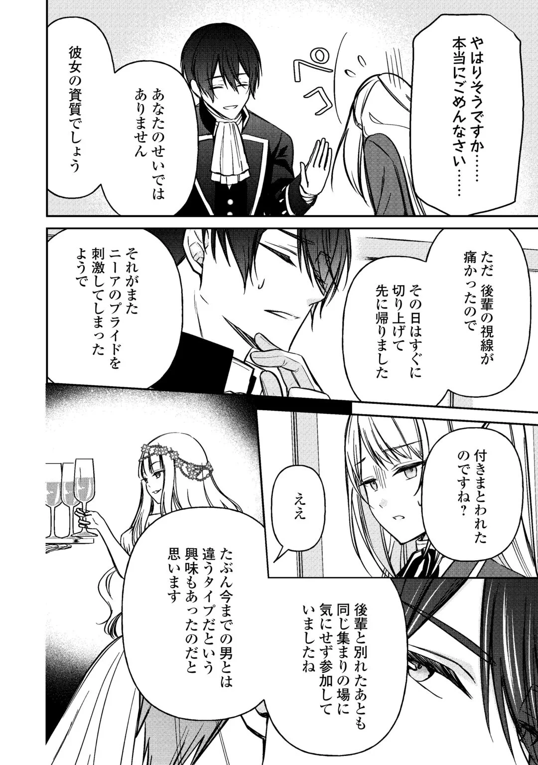 妹が「いらない」と捨てた伯爵様と結婚したのに、今更返せと言われても困ります 第10話 - 6