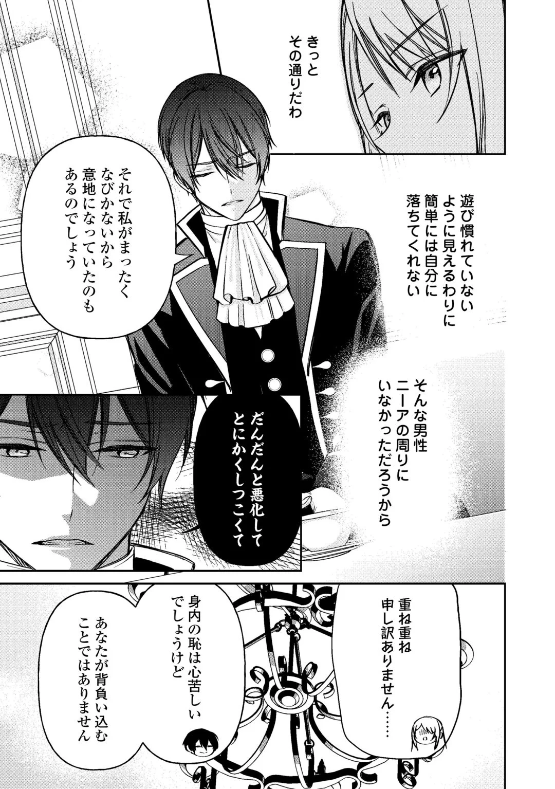妹が「いらない」と捨てた伯爵様と結婚したのに、今更返せと言われても困ります 第10話 - 7