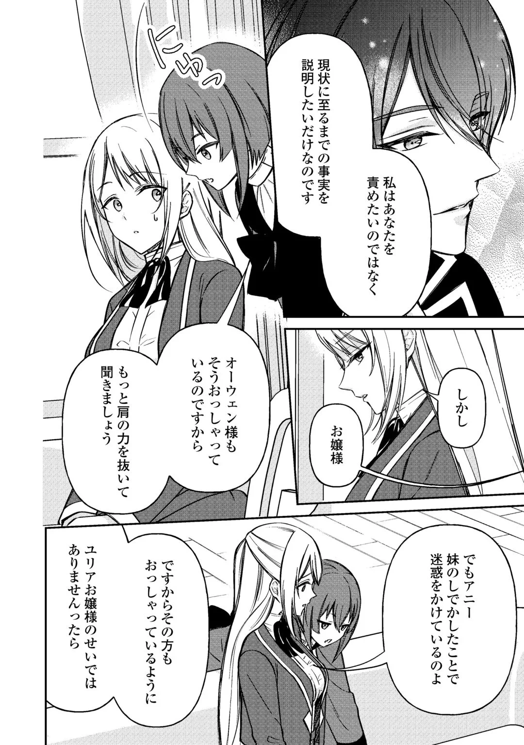 妹が「いらない」と捨てた伯爵様と結婚したのに、今更返せと言われても困ります 第10話 - 8