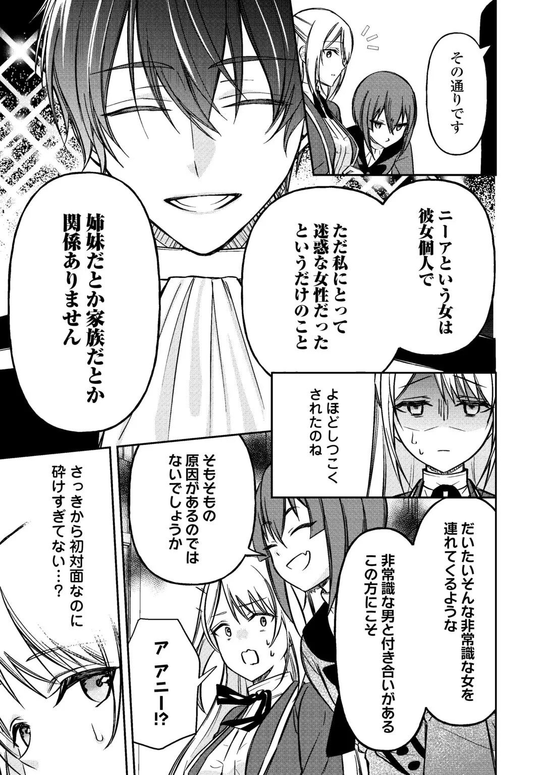 妹が「いらない」と捨てた伯爵様と結婚したのに、今更返せと言われても困ります 第10話 - 9