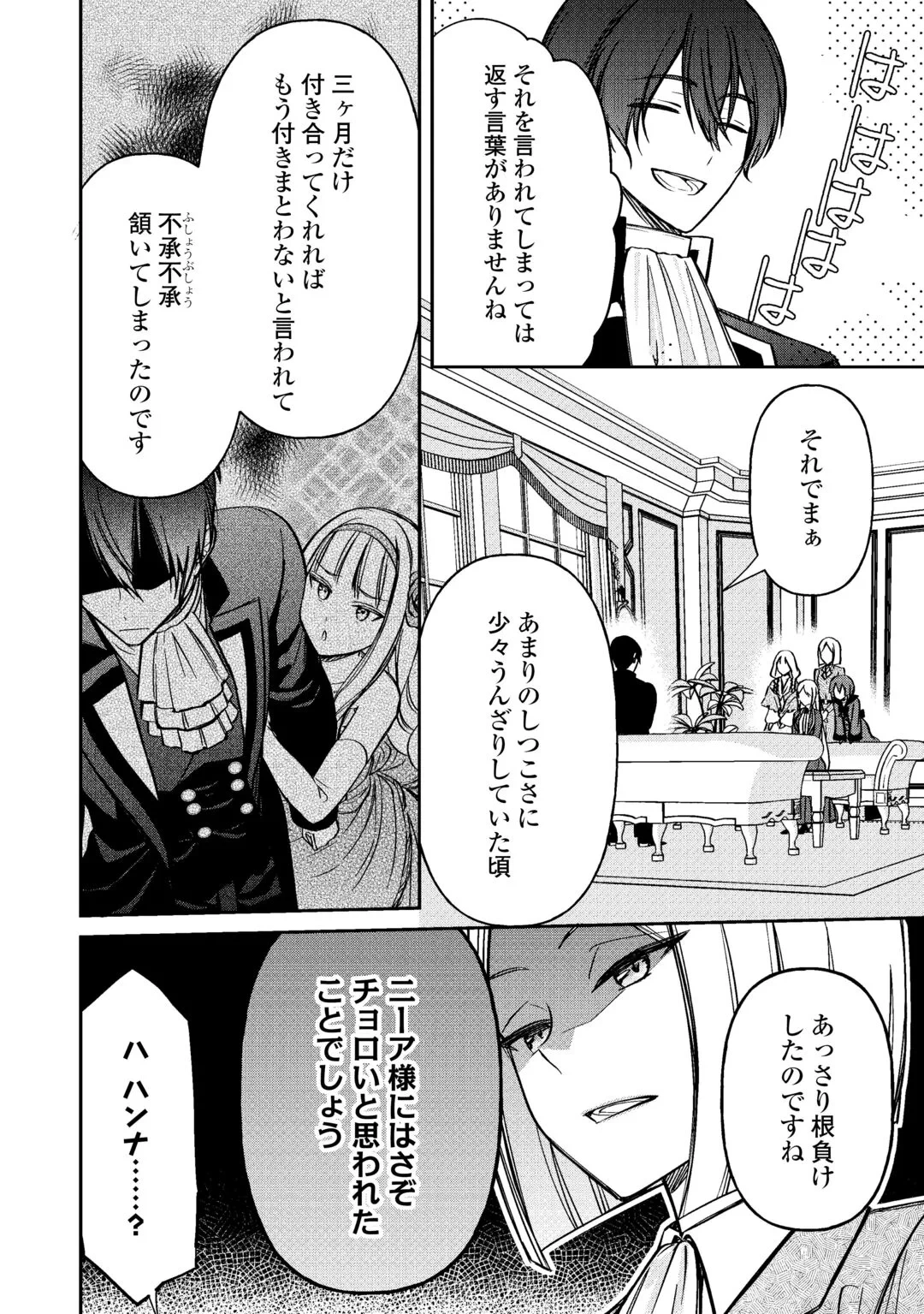 妹が「いらない」と捨てた伯爵様と結婚したのに、今更返せと言われても困ります 第10話 - 10