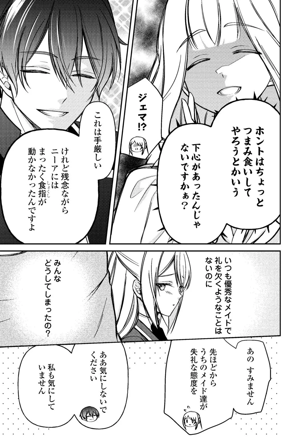 妹が「いらない」と捨てた伯爵様と結婚したのに、今更返せと言われても困ります 第10話 - 11