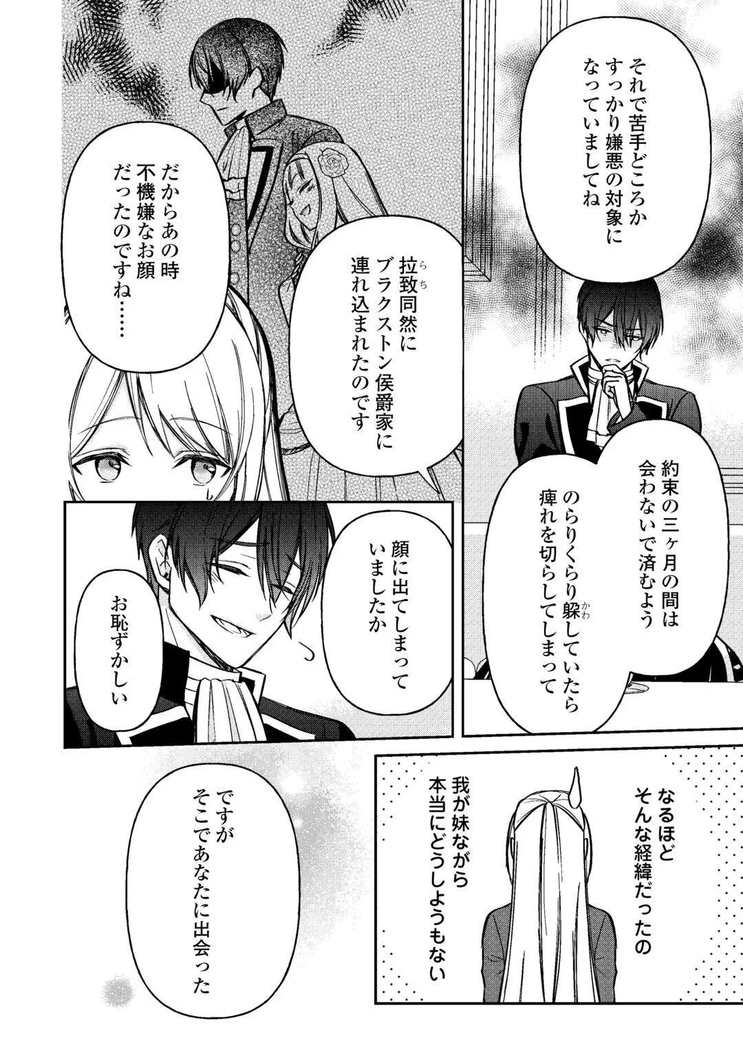 妹が「いらない」と捨てた伯爵様と結婚したのに、今更返せと言われても困ります 第10話 - 12