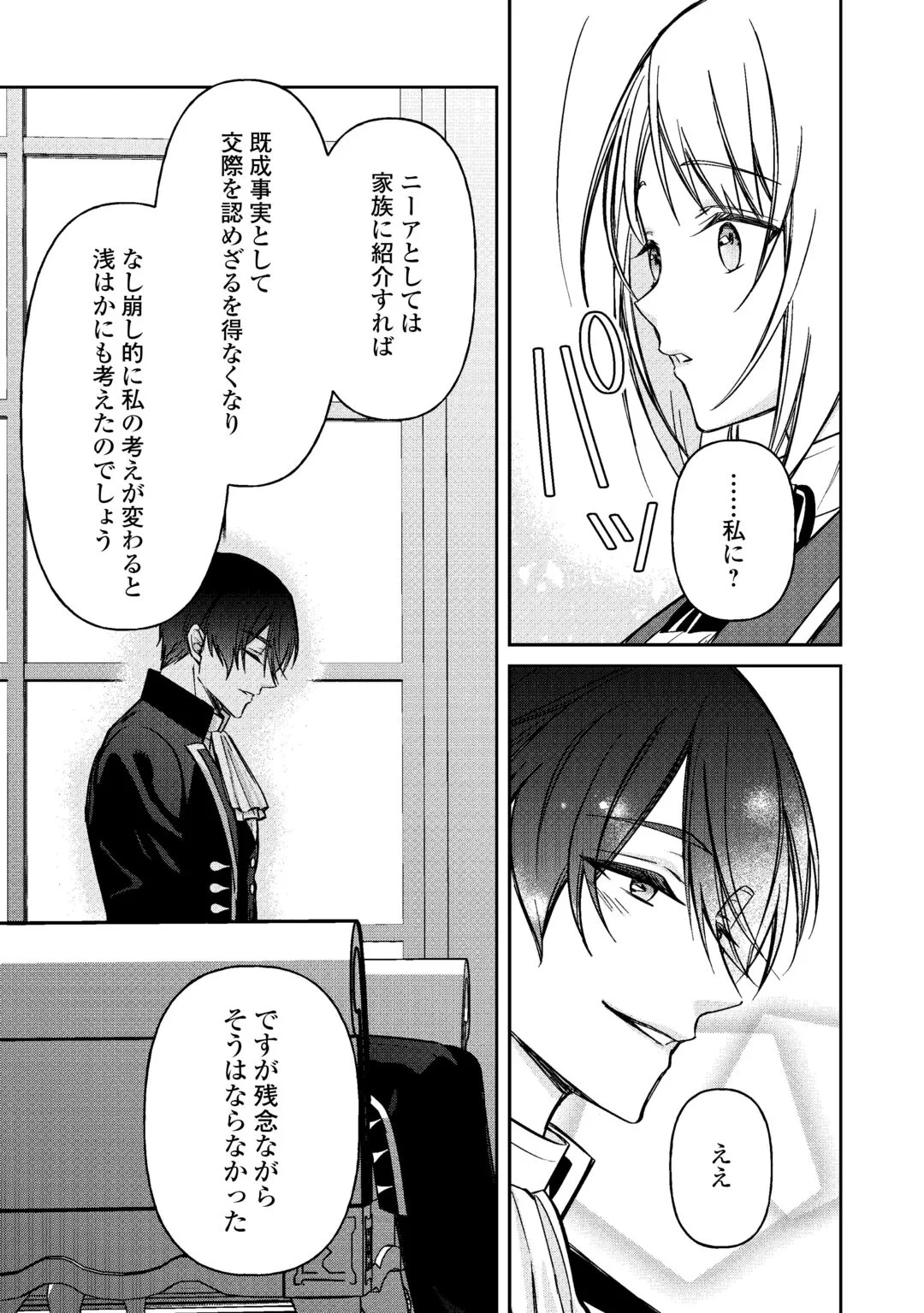 妹が「いらない」と捨てた伯爵様と結婚したのに、今更返せと言われても困ります 第10話 - 13