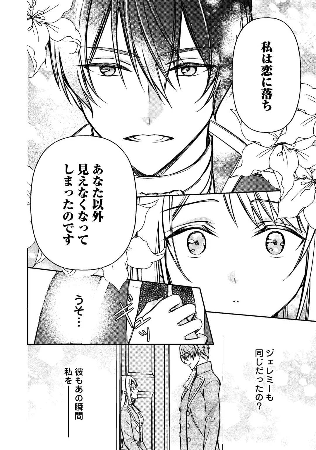 妹が「いらない」と捨てた伯爵様と結婚したのに、今更返せと言われても困ります 第10話 - 14