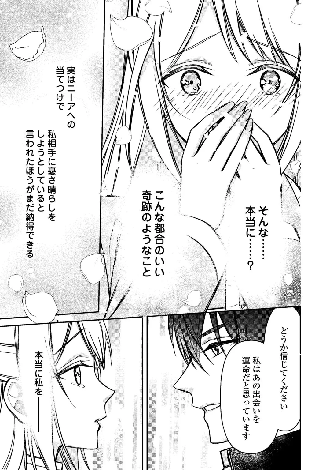 妹が「いらない」と捨てた伯爵様と結婚したのに、今更返せと言われても困ります 第10話 - 15