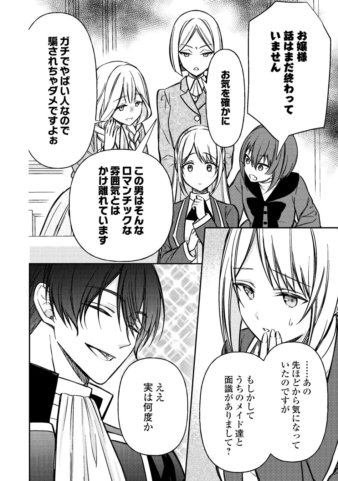 妹が「いらない」と捨てた伯爵様と結婚したのに、今更返せと言われても困ります 第10話 - 16
