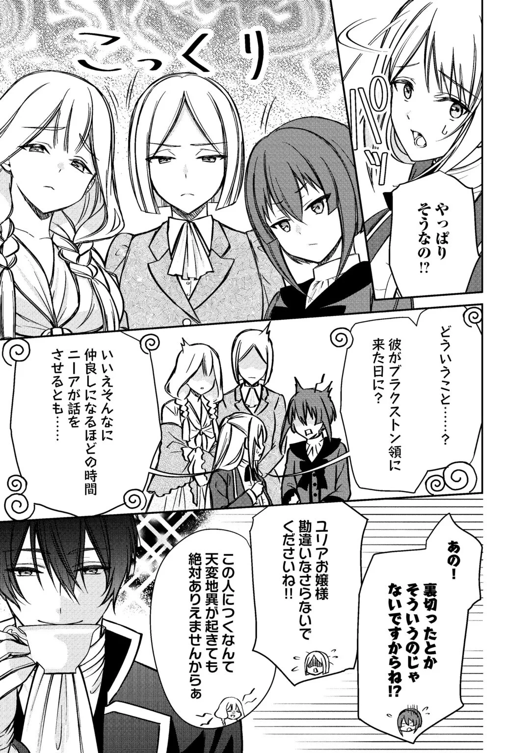 妹が「いらない」と捨てた伯爵様と結婚したのに、今更返せと言われても困ります 第10話 - 17