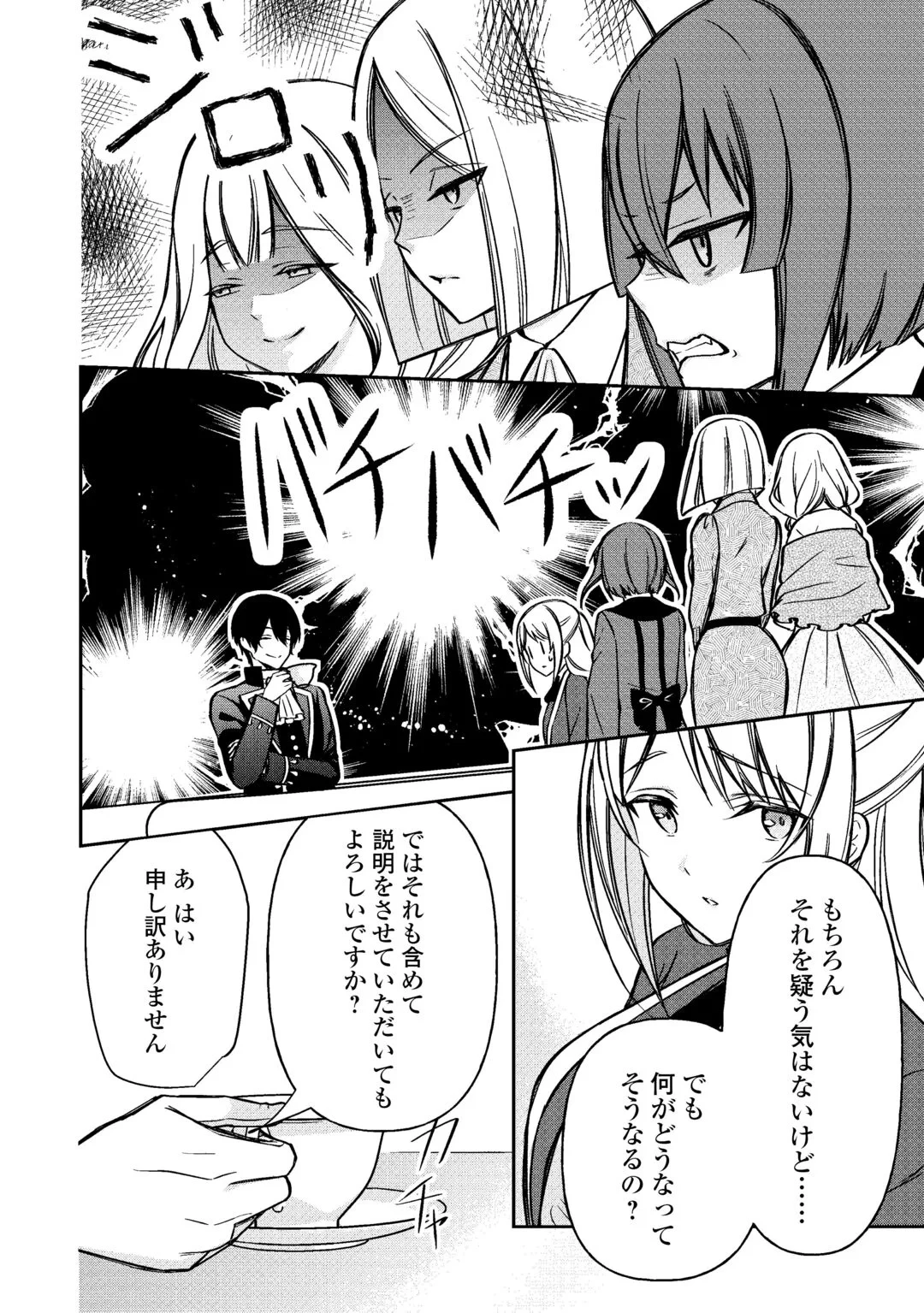 妹が「いらない」と捨てた伯爵様と結婚したのに、今更返せと言われても困ります 第10話 - 18
