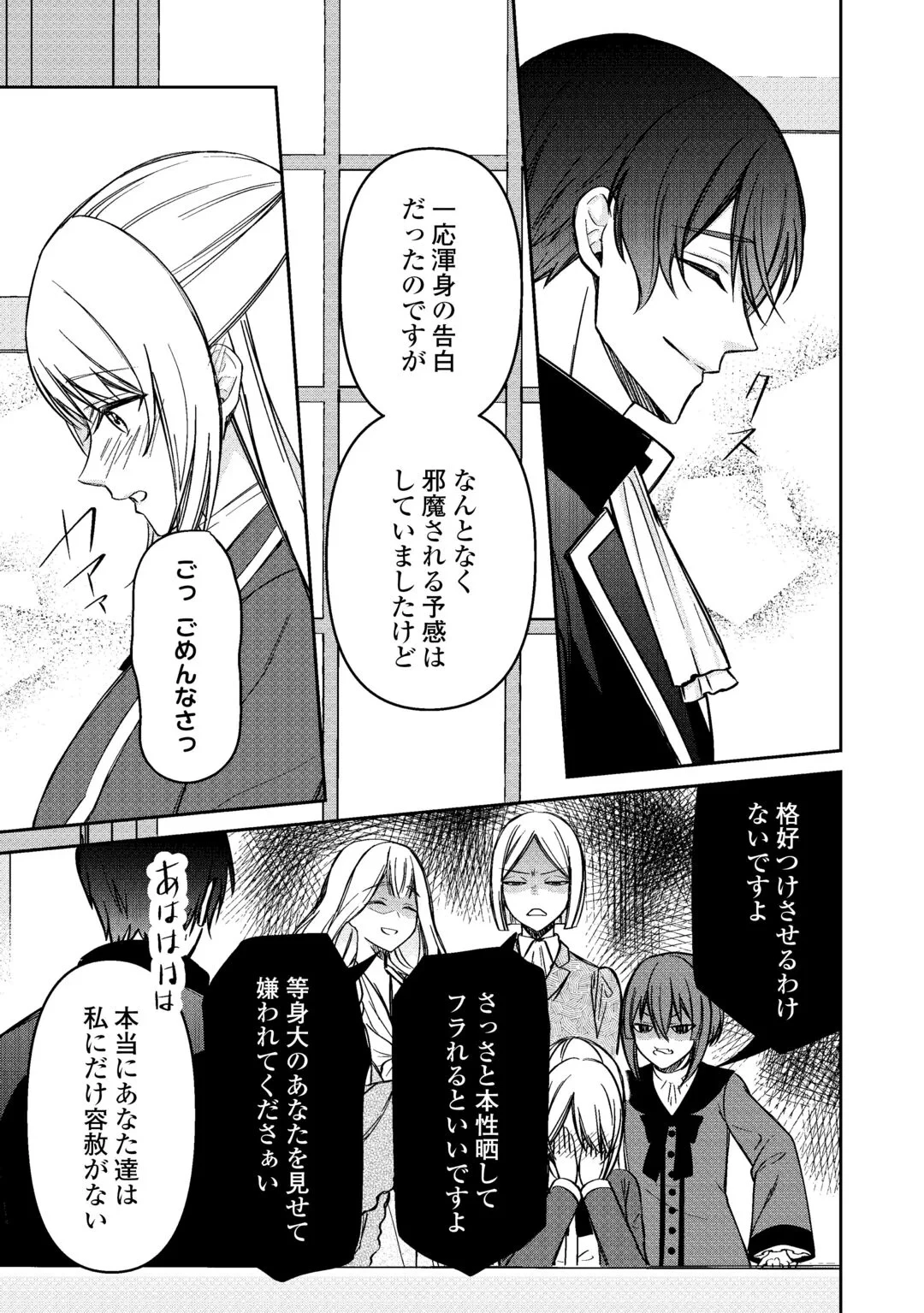 妹が「いらない」と捨てた伯爵様と結婚したのに、今更返せと言われても困ります 第10話 - 19