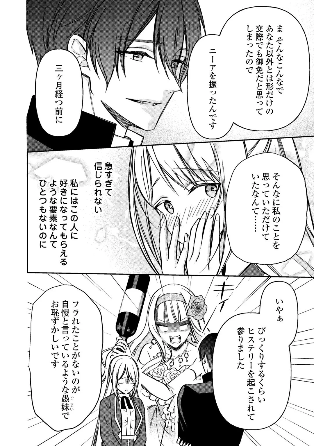 妹が「いらない」と捨てた伯爵様と結婚したのに、今更返せと言われても困ります 第10話 - 20