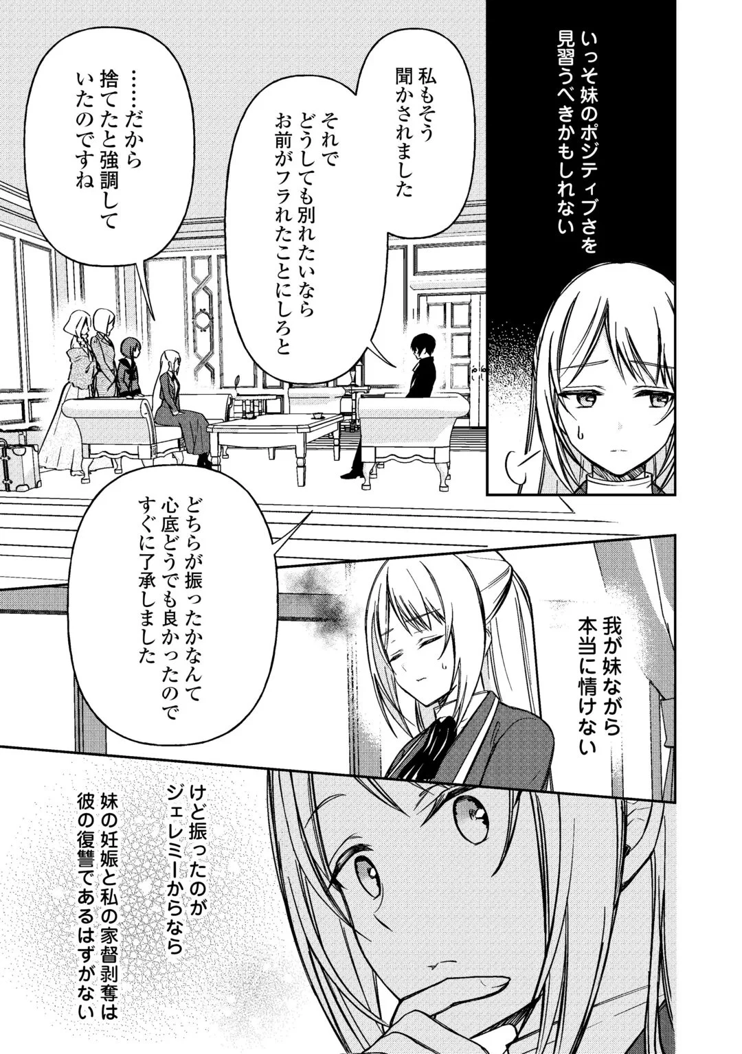 妹が「いらない」と捨てた伯爵様と結婚したのに、今更返せと言われても困ります 第10話 - 21