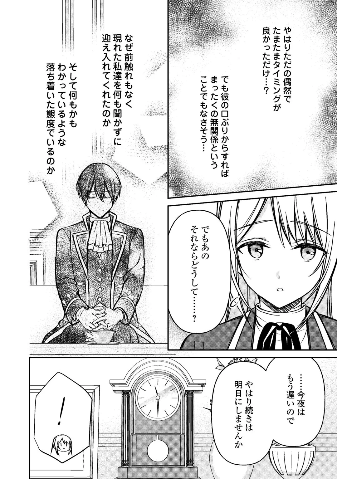 妹が「いらない」と捨てた伯爵様と結婚したのに、今更返せと言われても困ります 第10話 - 22