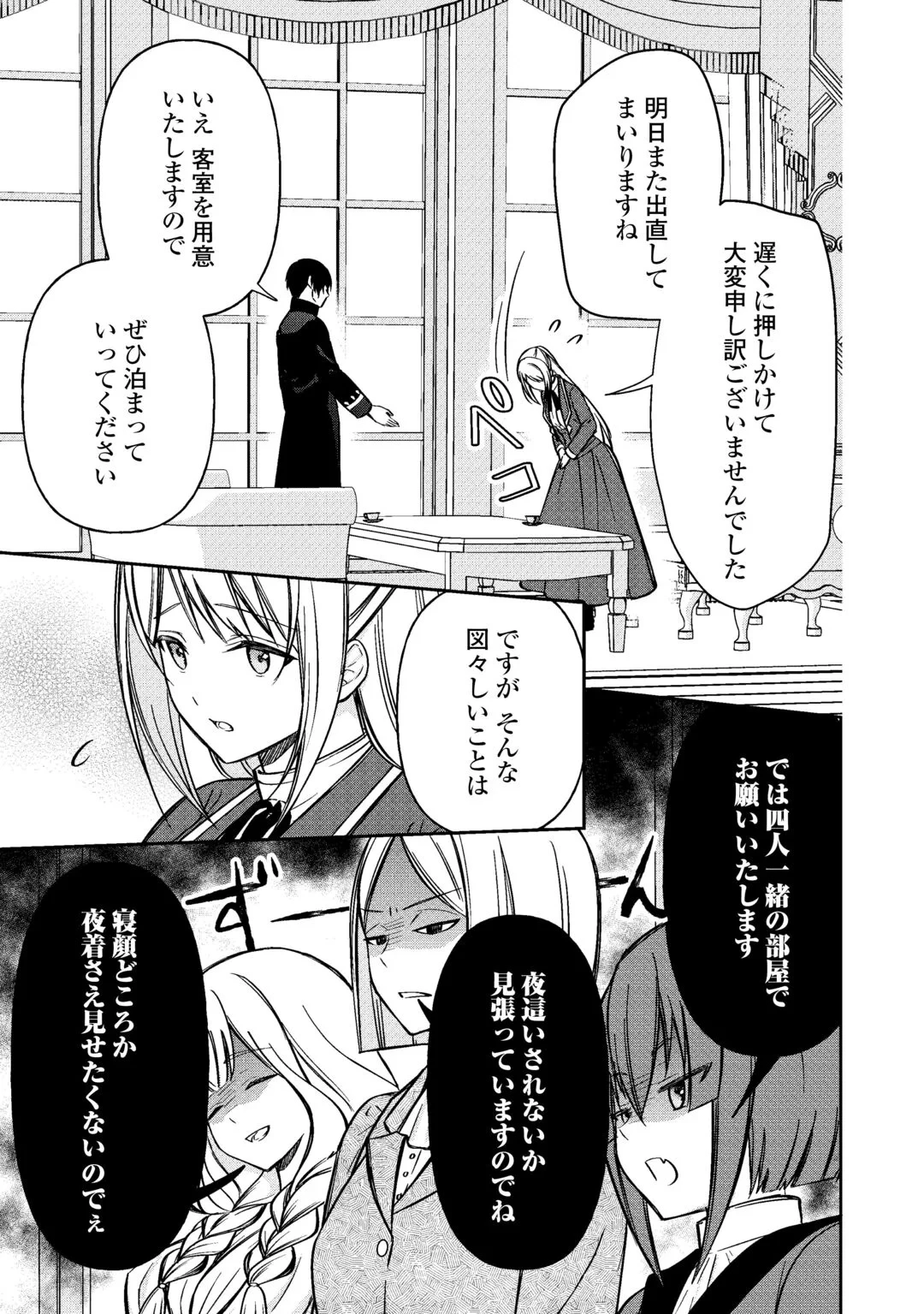 妹が「いらない」と捨てた伯爵様と結婚したのに、今更返せと言われても困ります 第10話 - 23