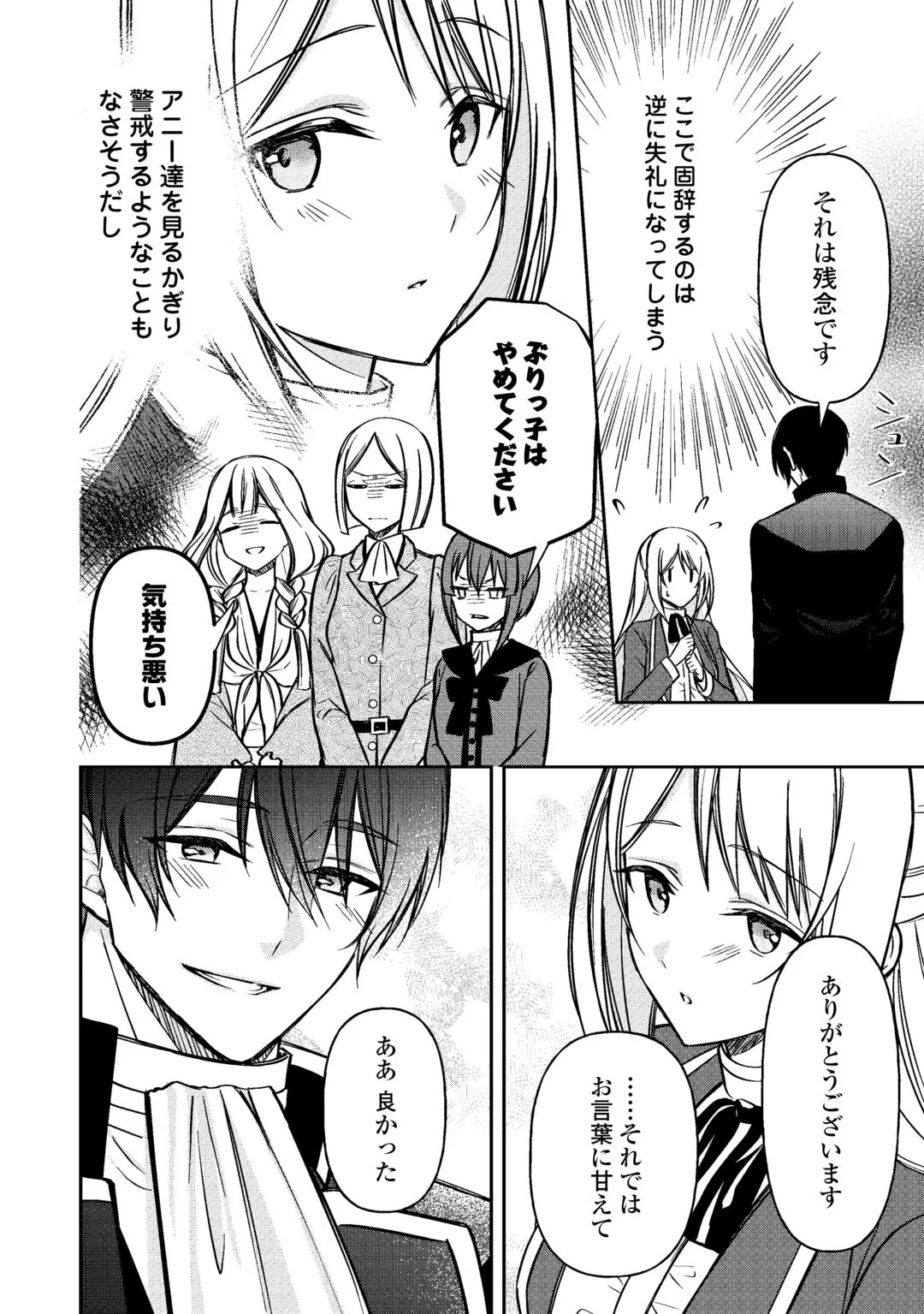 妹が「いらない」と捨てた伯爵様と結婚したのに、今更返せと言われても困ります 第10話 - 24