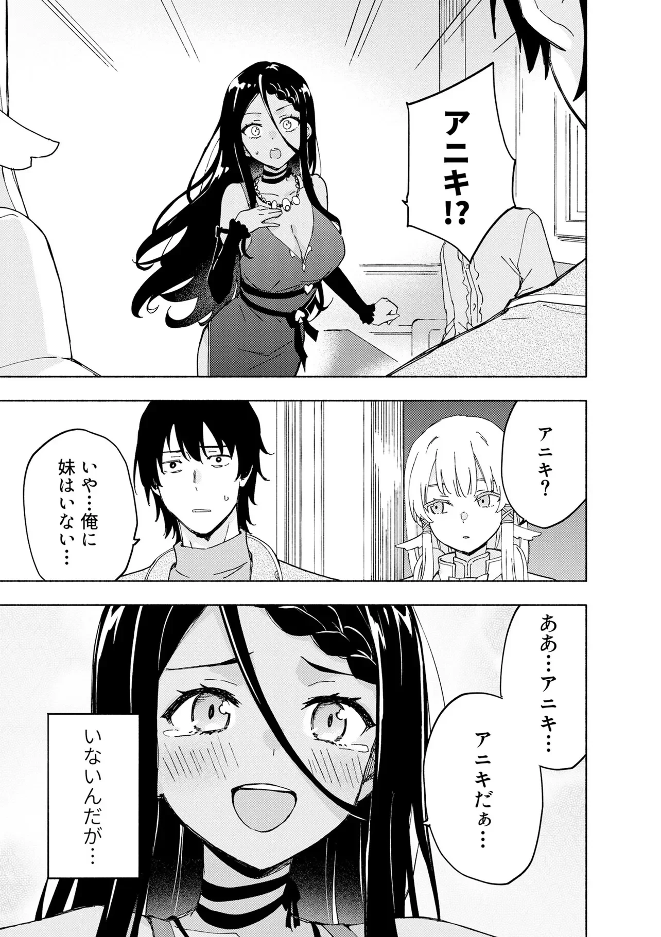 えっ、転移失敗!? ……成功？ 第70話 - 1