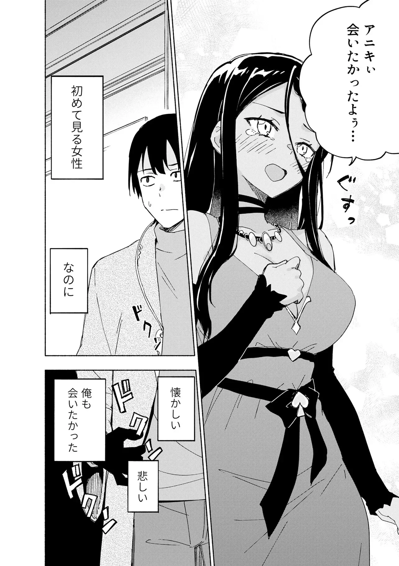 えっ、転移失敗!? ……成功？ 第70話 - 2