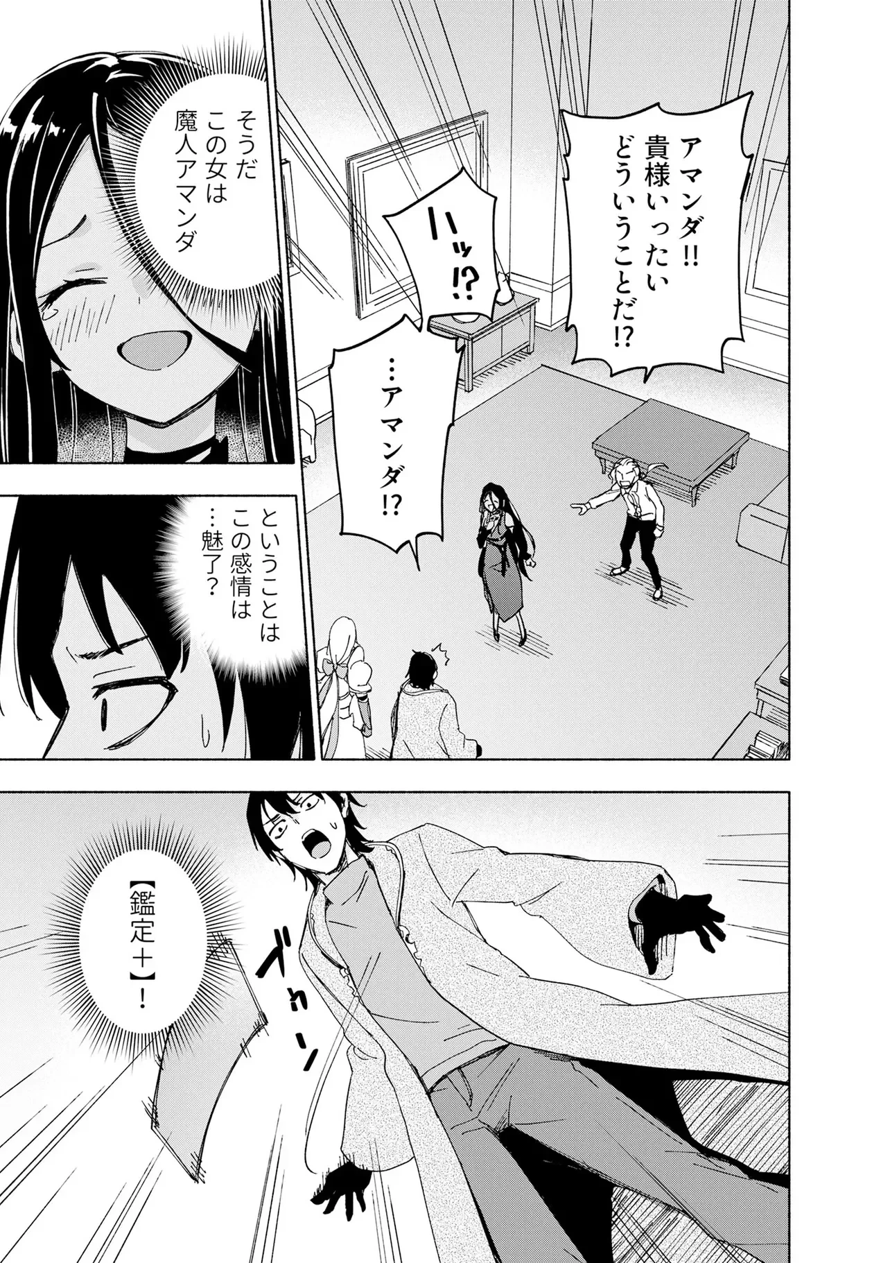えっ、転移失敗!? ……成功？ 第70話 - 3