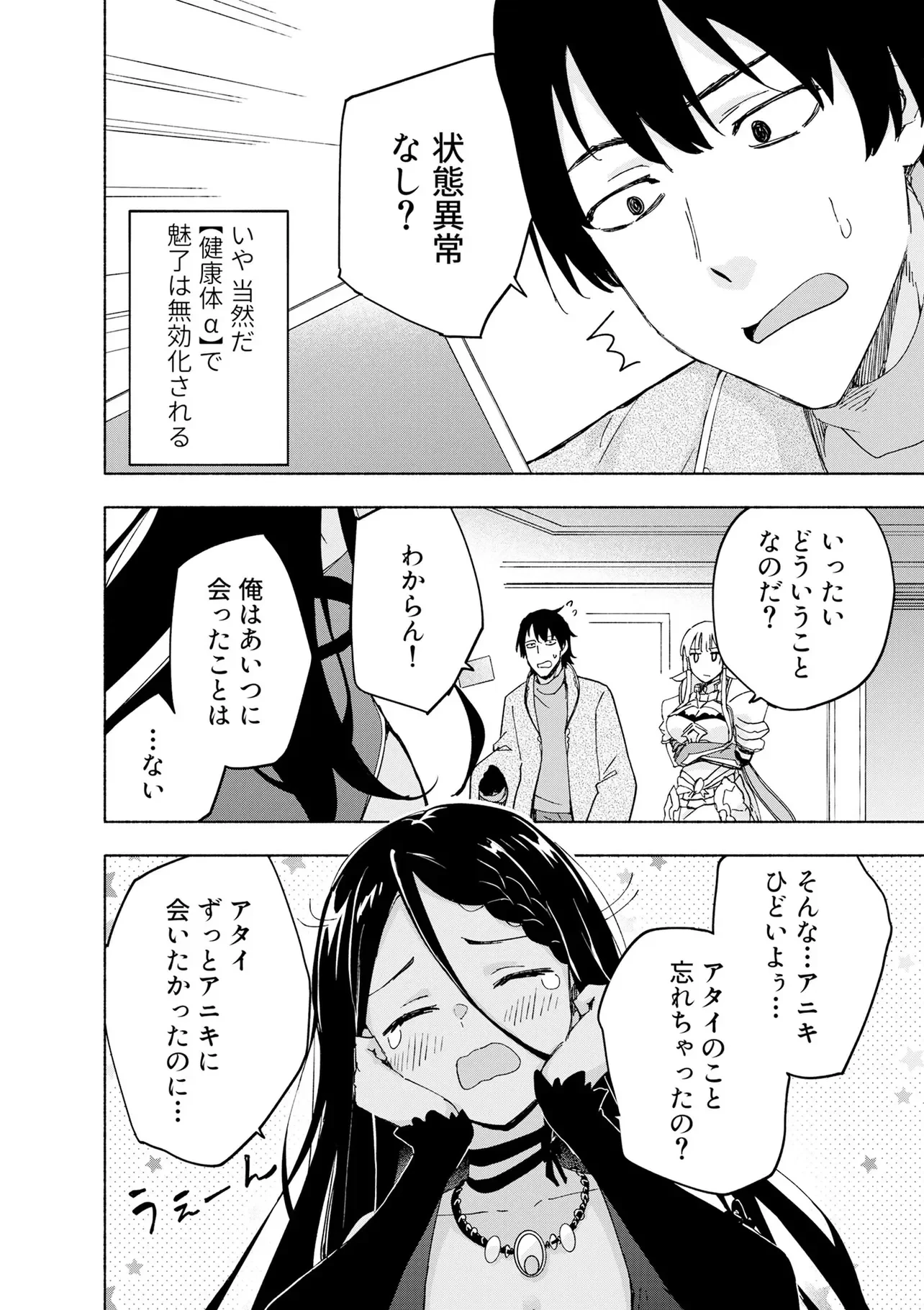 えっ、転移失敗!? ……成功？ 第70話 - 4