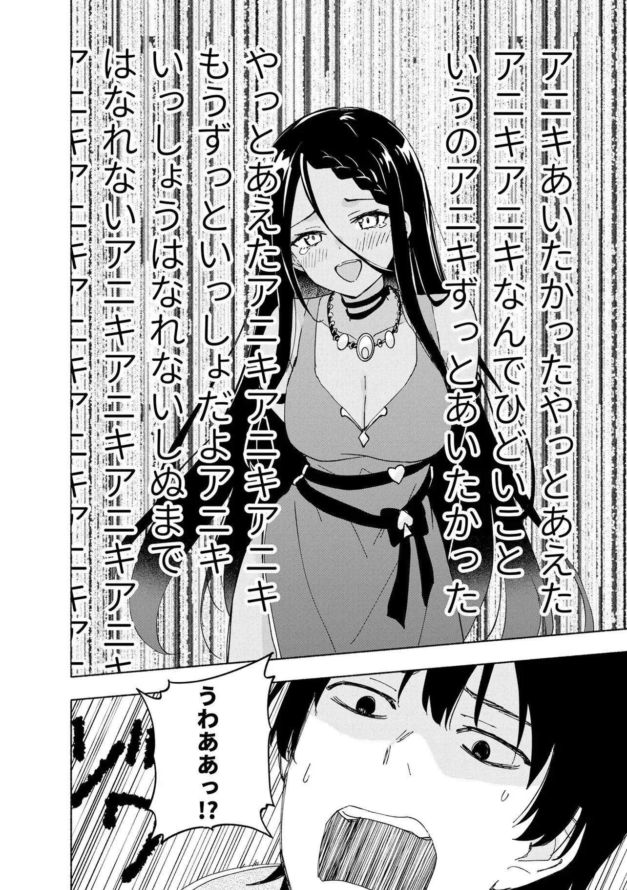 えっ、転移失敗!? ……成功？ 第70話 - 6