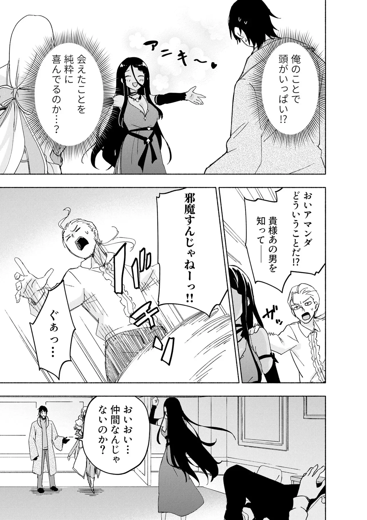 えっ、転移失敗!? ……成功？ 第70話 - 7