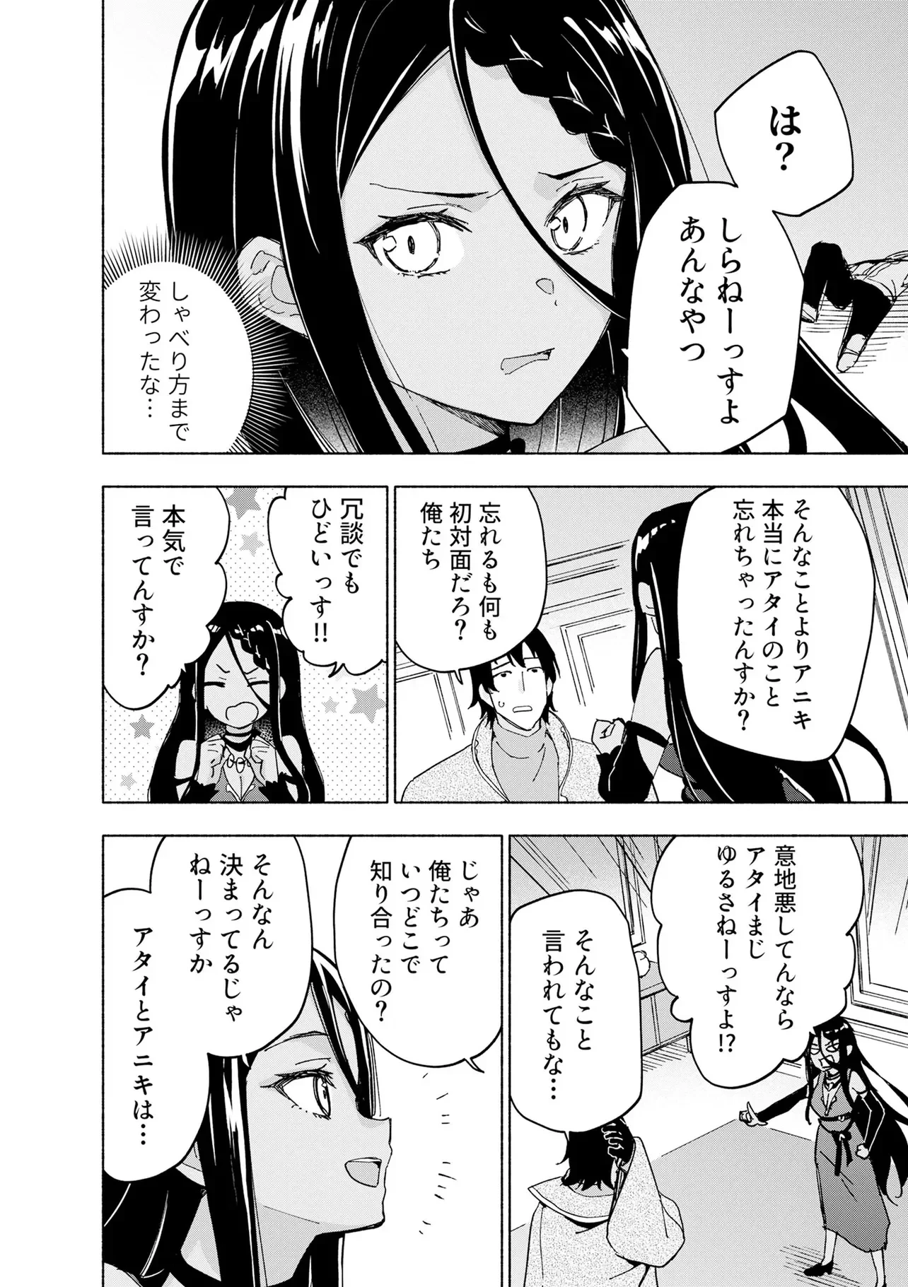 えっ、転移失敗!? ……成功？ 第70話 - 8