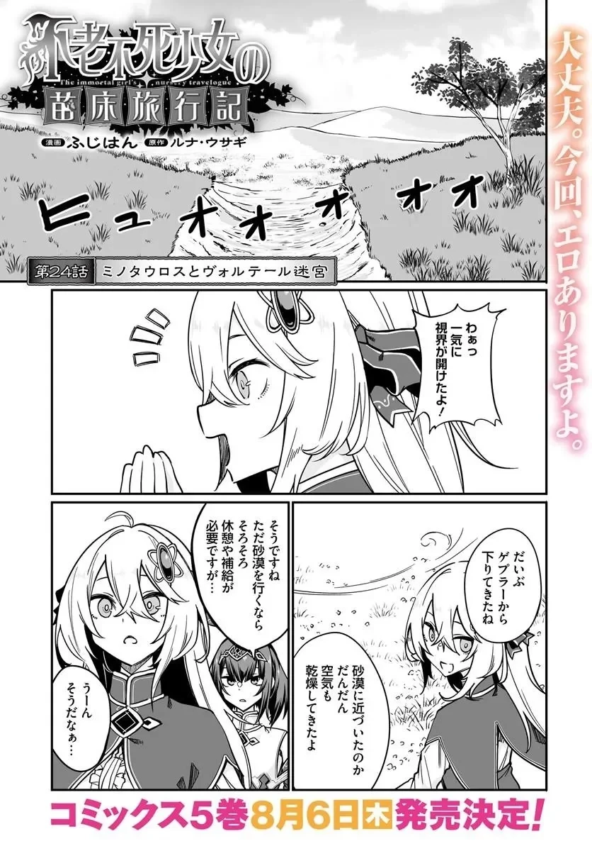 不老不死少女の苗床旅行記 第24話 - 1