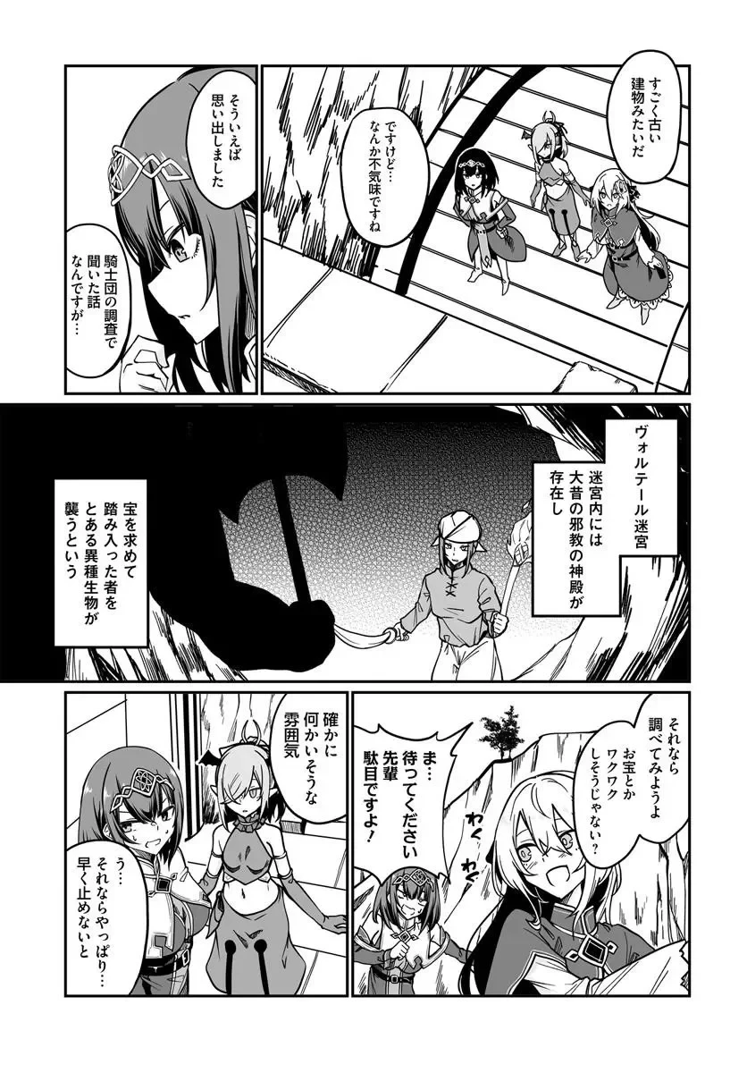 不老不死少女の苗床旅行記 第24話 - 3