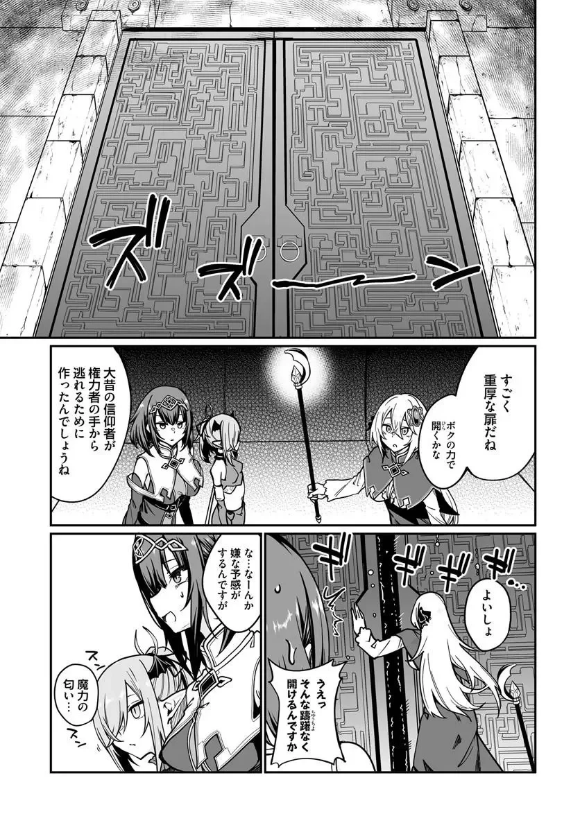 不老不死少女の苗床旅行記 第24話 - 5